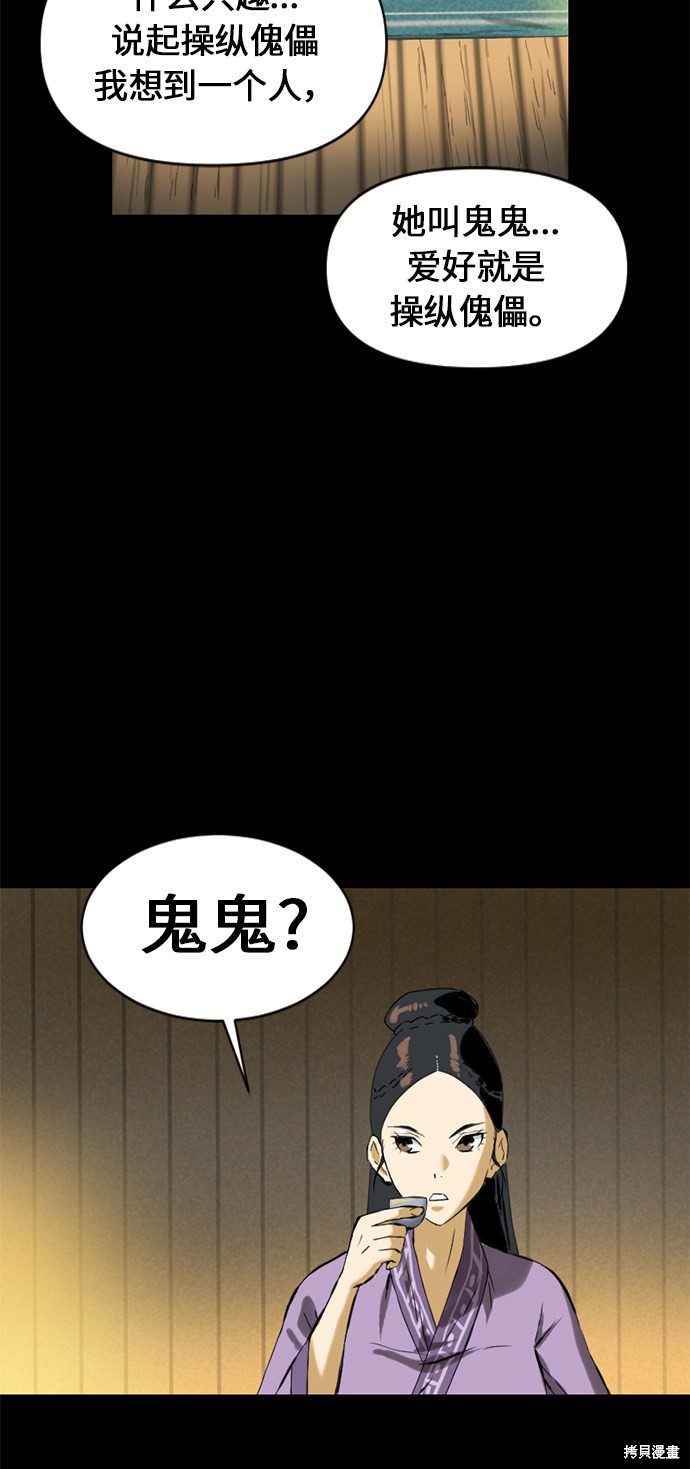 《天下第一人》漫画最新章节第8话免费下拉式在线观看章节第【68】张图片