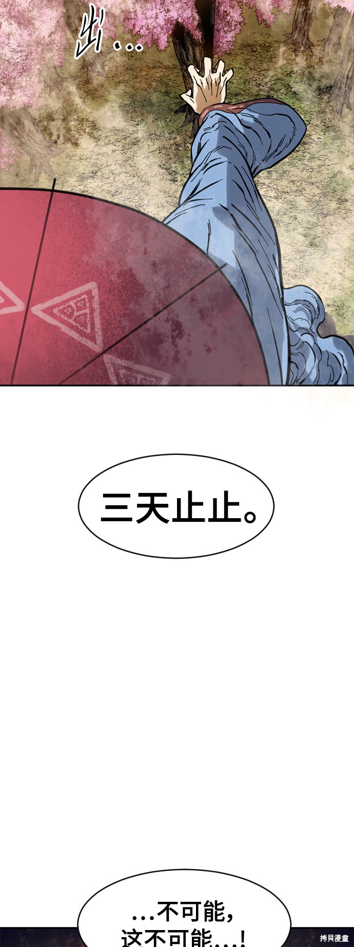 《天下第一人》漫画最新章节第41话免费下拉式在线观看章节第【64】张图片