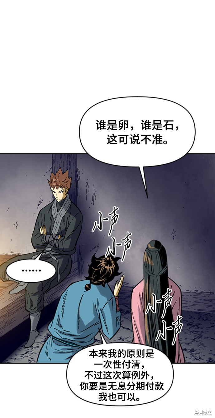 《天下第一人》漫画最新章节第26话免费下拉式在线观看章节第【78】张图片