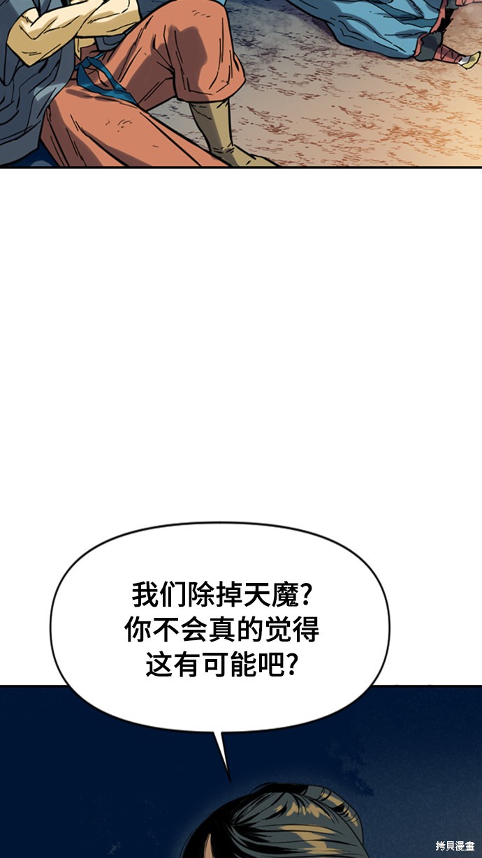 《天下第一人》漫画最新章节第24话免费下拉式在线观看章节第【44】张图片