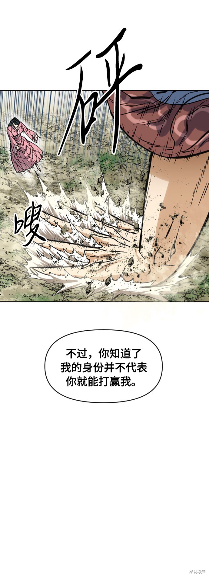 《天下第一人》漫画最新章节第42话免费下拉式在线观看章节第【13】张图片