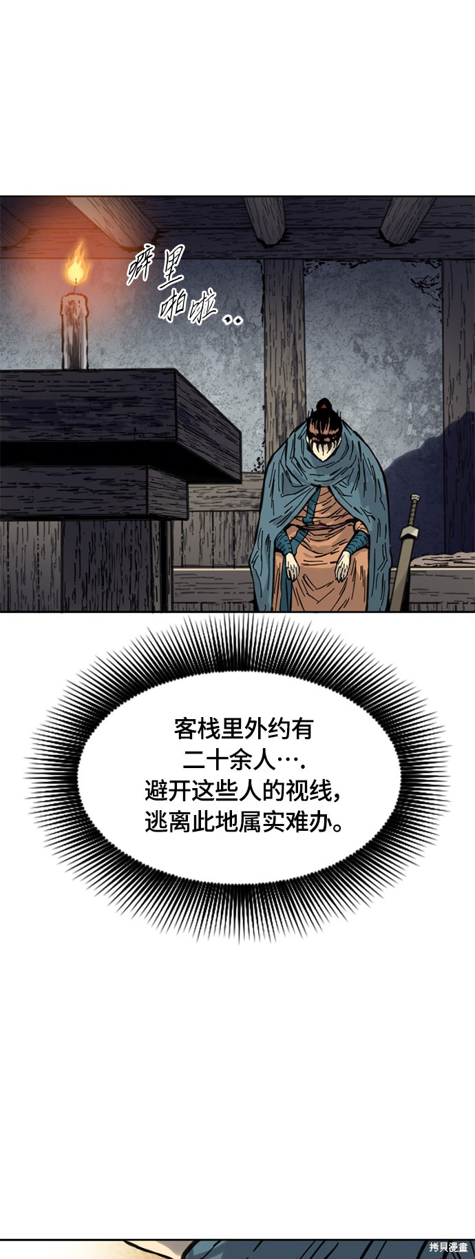 《天下第一人》漫画最新章节第二季3话免费下拉式在线观看章节第【48】张图片