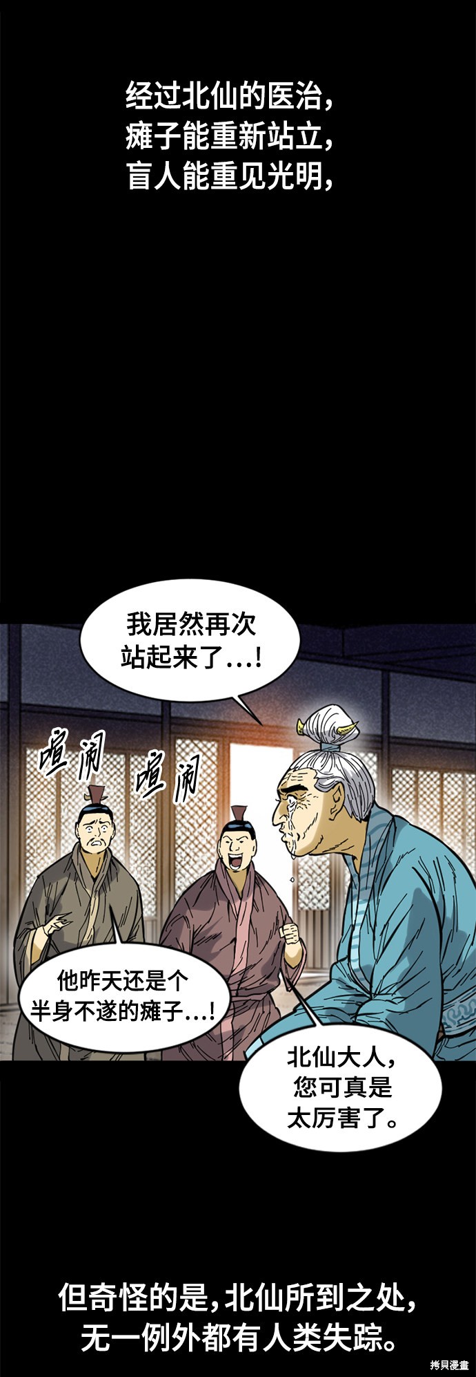 《天下第一人》漫画最新章节第51话免费下拉式在线观看章节第【31】张图片