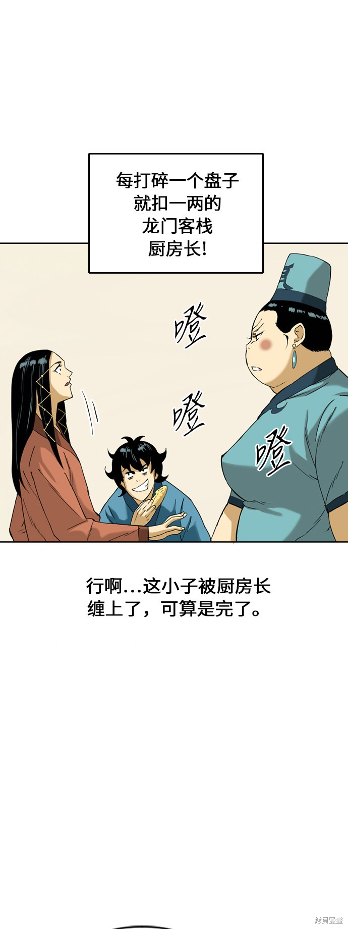 《天下第一人》漫画最新章节第6话免费下拉式在线观看章节第【17】张图片