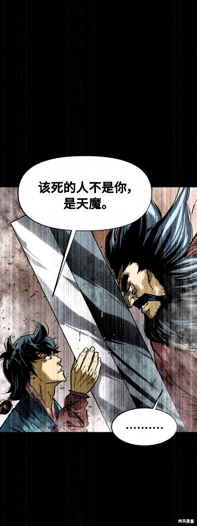 《天下第一人》漫画最新章节第56话免费下拉式在线观看章节第【79】张图片