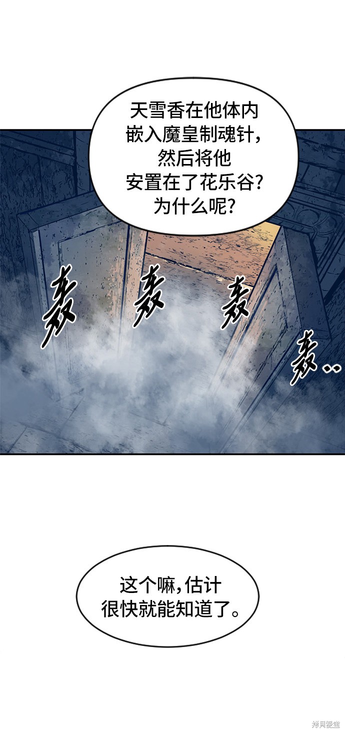 《天下第一人》漫画最新章节第31话免费下拉式在线观看章节第【32】张图片