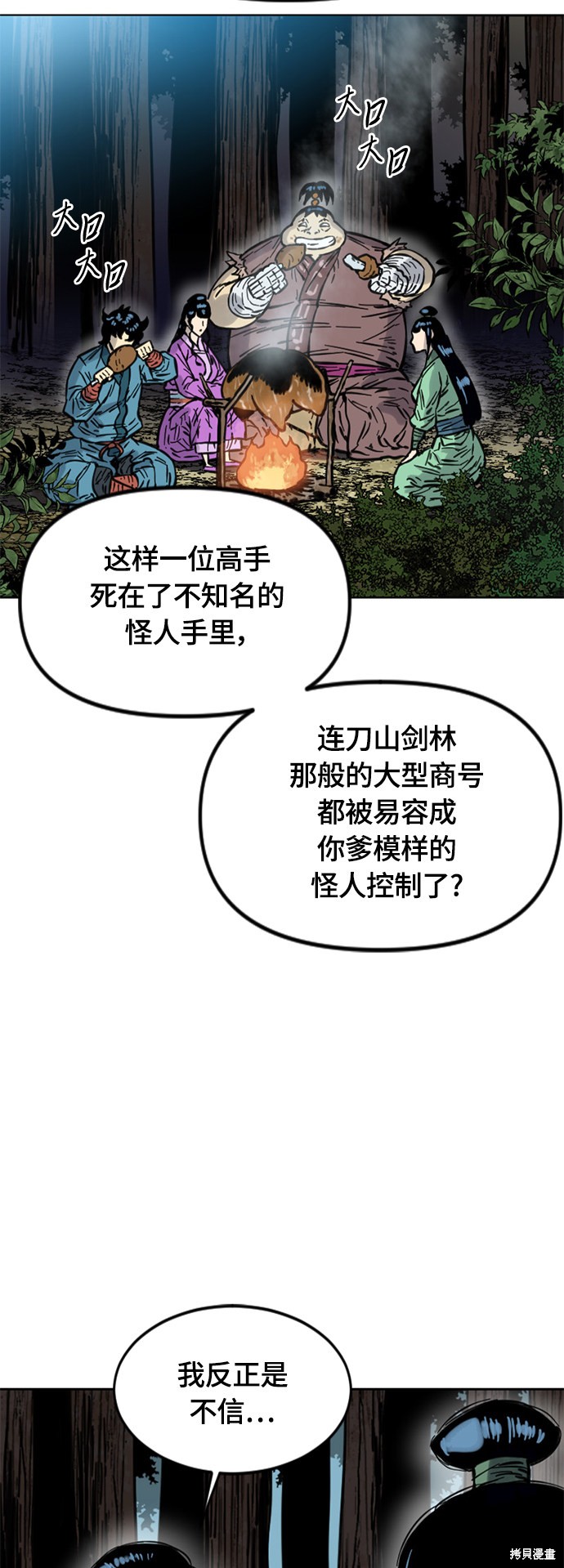 《天下第一人》漫画最新章节第二季10话免费下拉式在线观看章节第【51】张图片