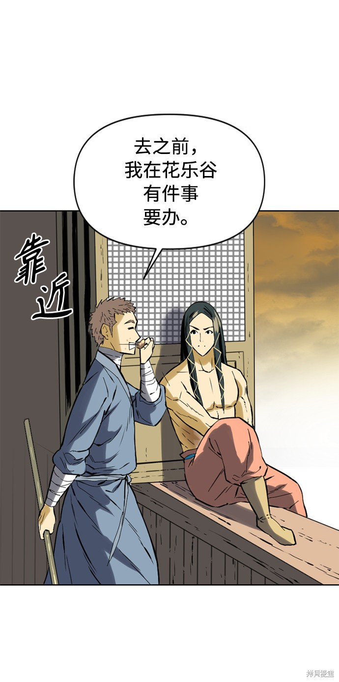 《天下第一人》漫画最新章节第16话免费下拉式在线观看章节第【70】张图片