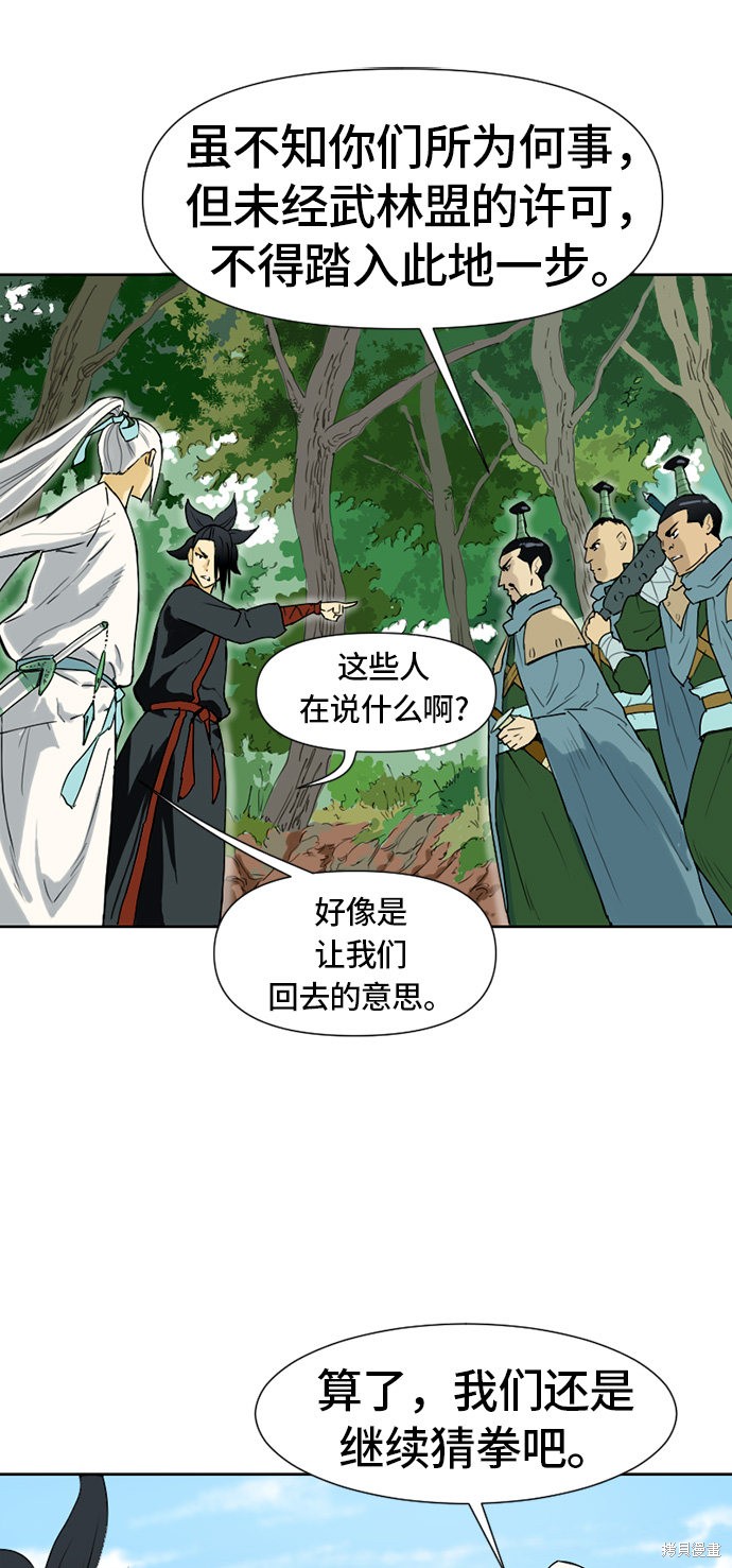 《天下第一人》漫画最新章节第2话免费下拉式在线观看章节第【79】张图片