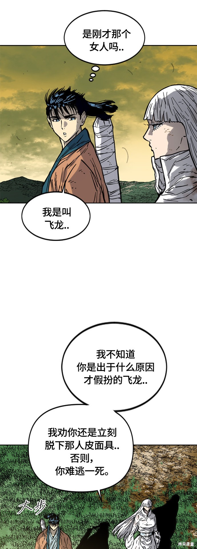 《天下第一人》漫画最新章节第二季1话免费下拉式在线观看章节第【33】张图片