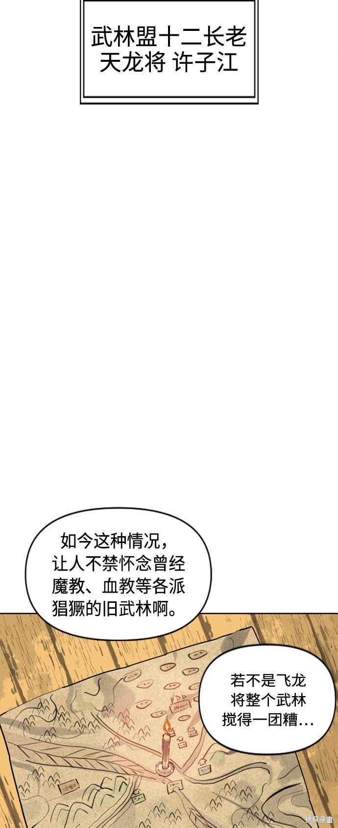 《天下第一人》漫画最新章节第16话免费下拉式在线观看章节第【18】张图片