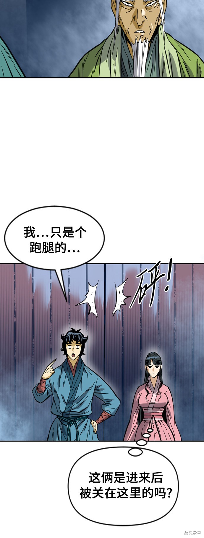 《天下第一人》漫画最新章节第27话免费下拉式在线观看章节第【43】张图片