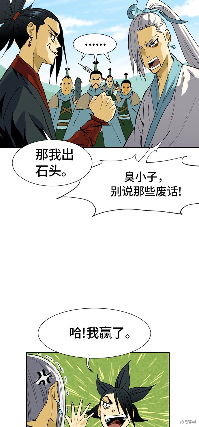 《天下第一人》漫画最新章节第2话免费下拉式在线观看章节第【80】张图片