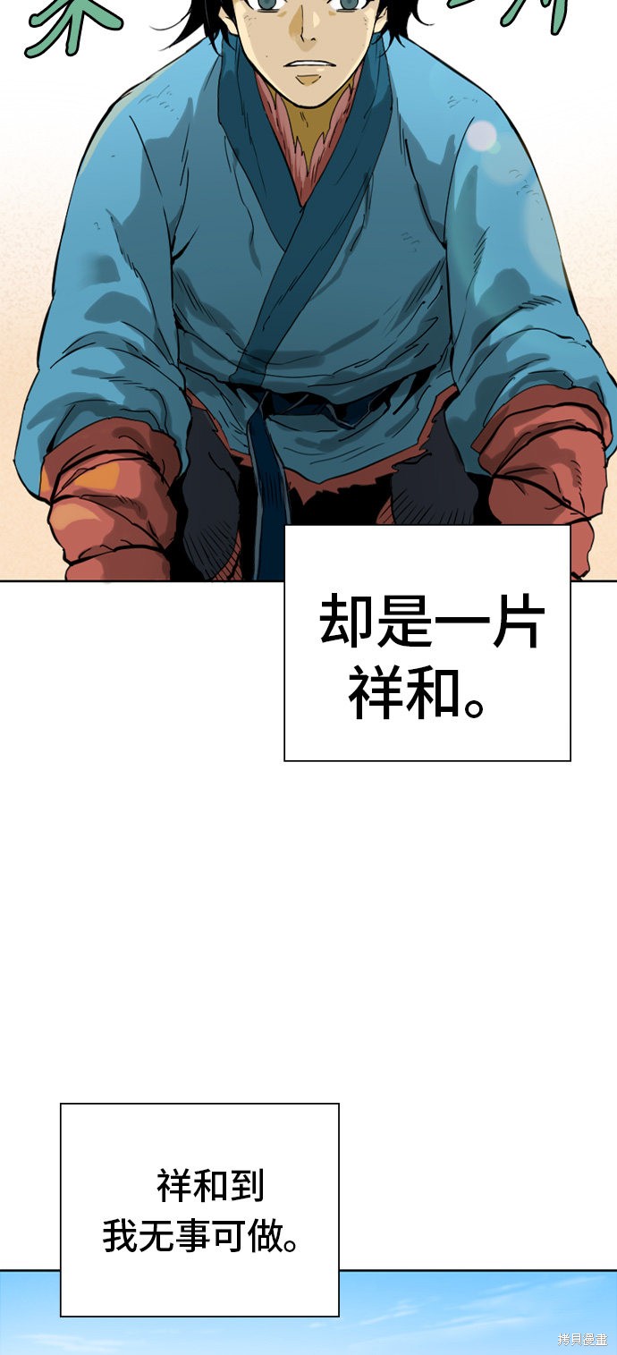 《天下第一人》漫画最新章节第1话免费下拉式在线观看章节第【10】张图片