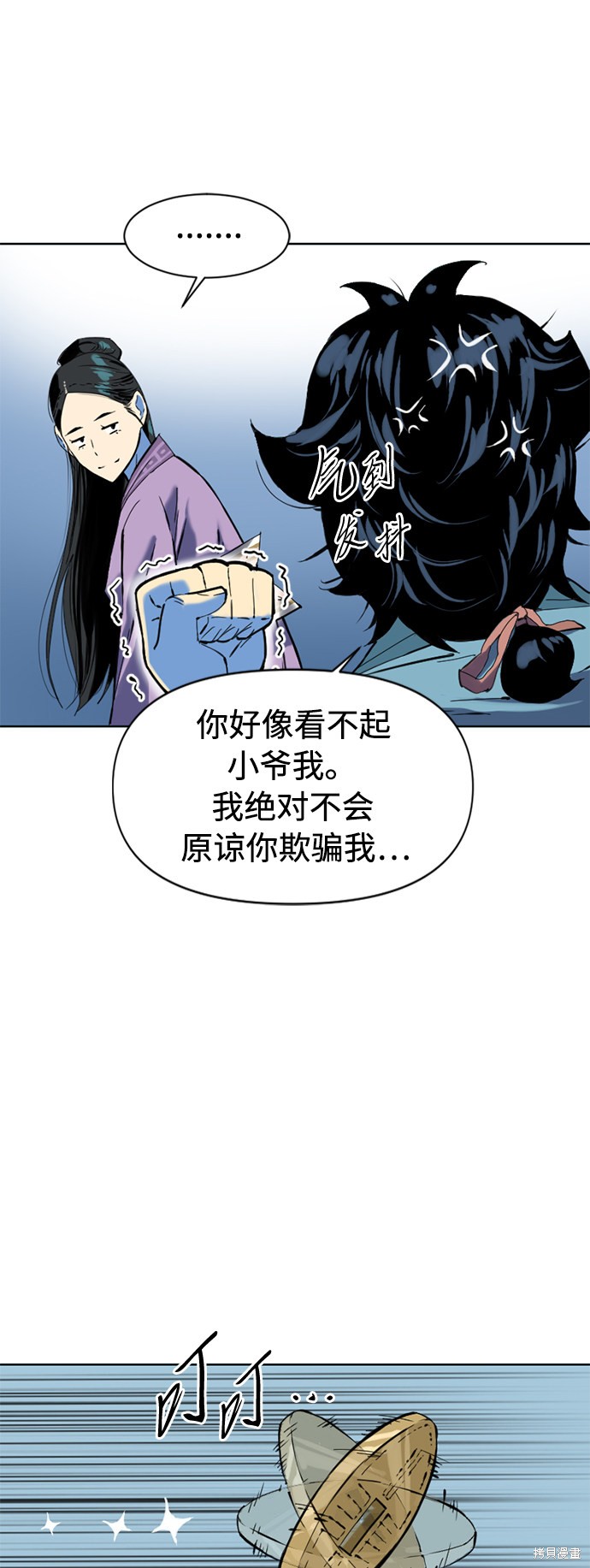 《天下第一人》漫画最新章节第11话免费下拉式在线观看章节第【75】张图片