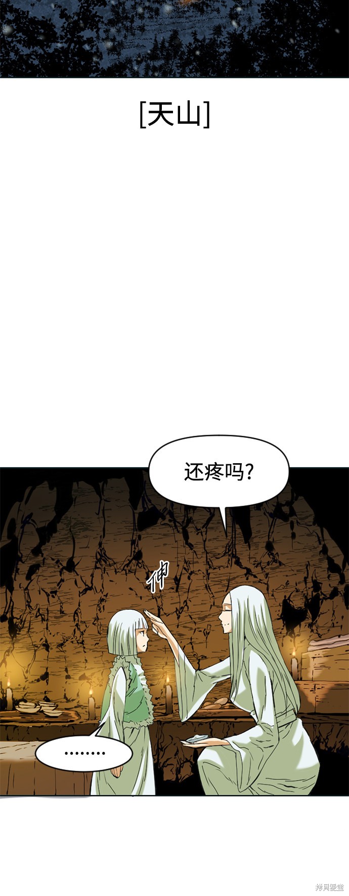 《天下第一人》漫画最新章节第11话免费下拉式在线观看章节第【13】张图片