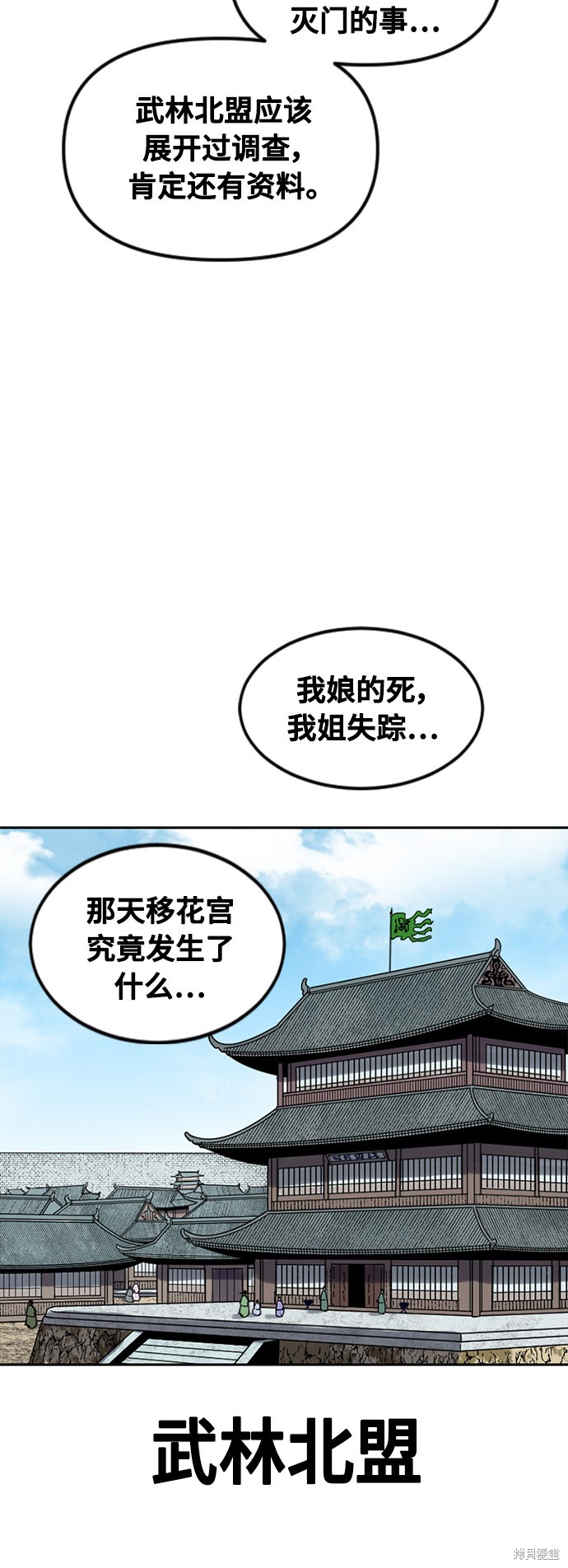 《天下第一人》漫画最新章节第60话免费下拉式在线观看章节第【41】张图片