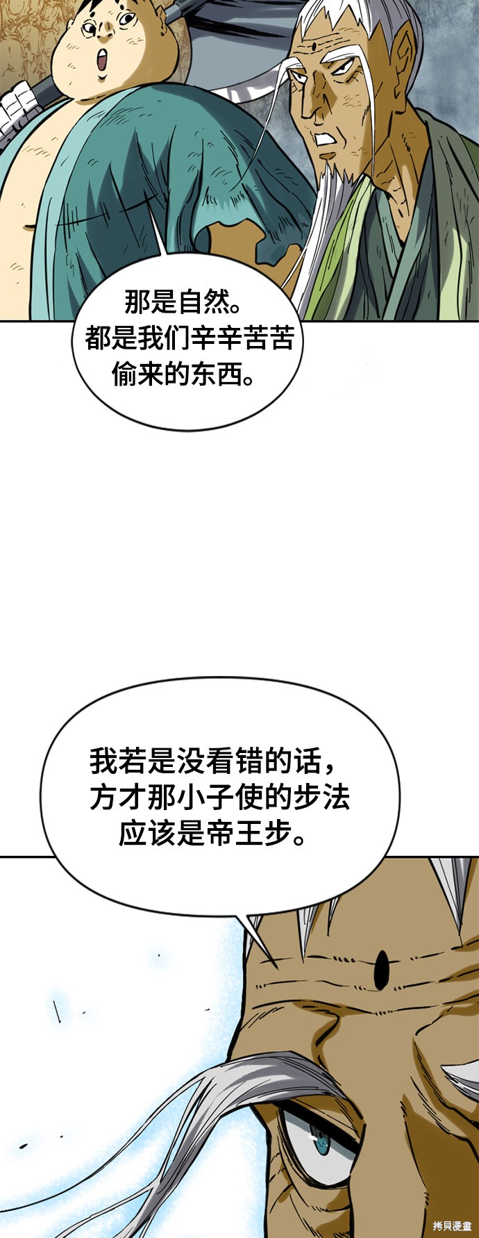 《天下第一人》漫画最新章节第28话免费下拉式在线观看章节第【71】张图片