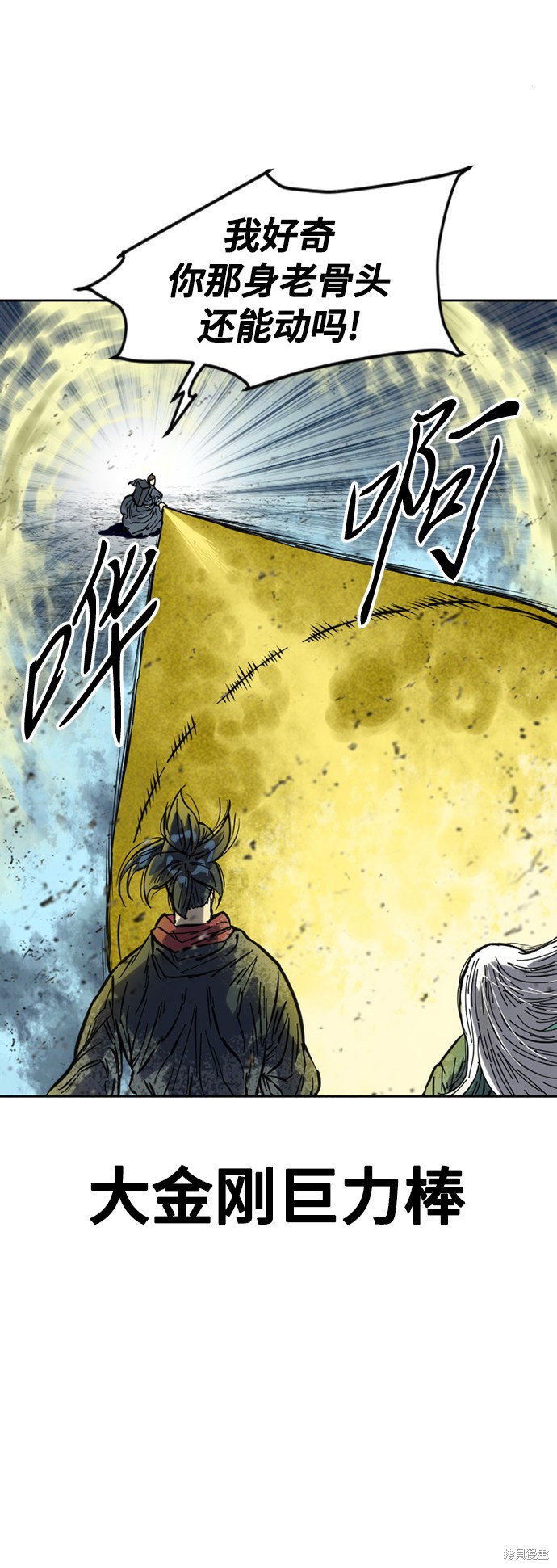 《天下第一人》漫画最新章节第53话免费下拉式在线观看章节第【13】张图片