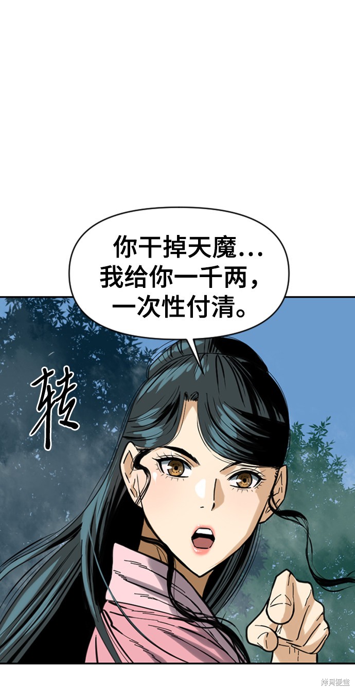 《天下第一人》漫画最新章节第26话免费下拉式在线观看章节第【81】张图片