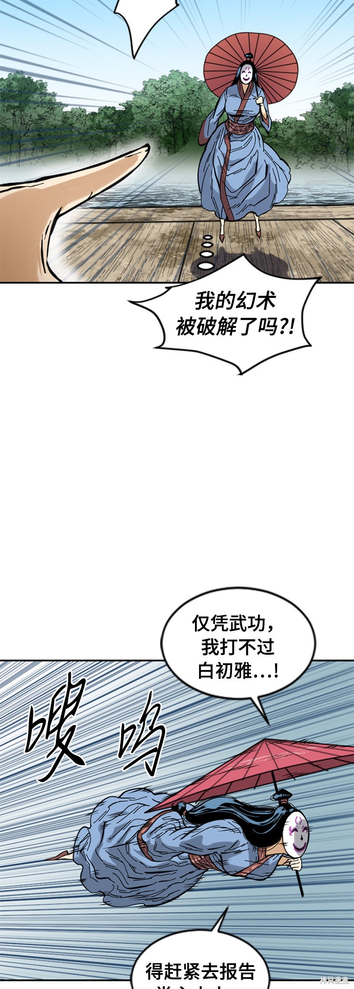 《天下第一人》漫画最新章节第42话免费下拉式在线观看章节第【39】张图片