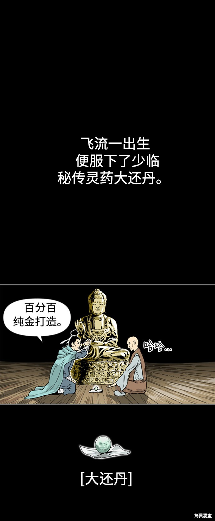 《天下第一人》漫画最新章节第12话免费下拉式在线观看章节第【23】张图片