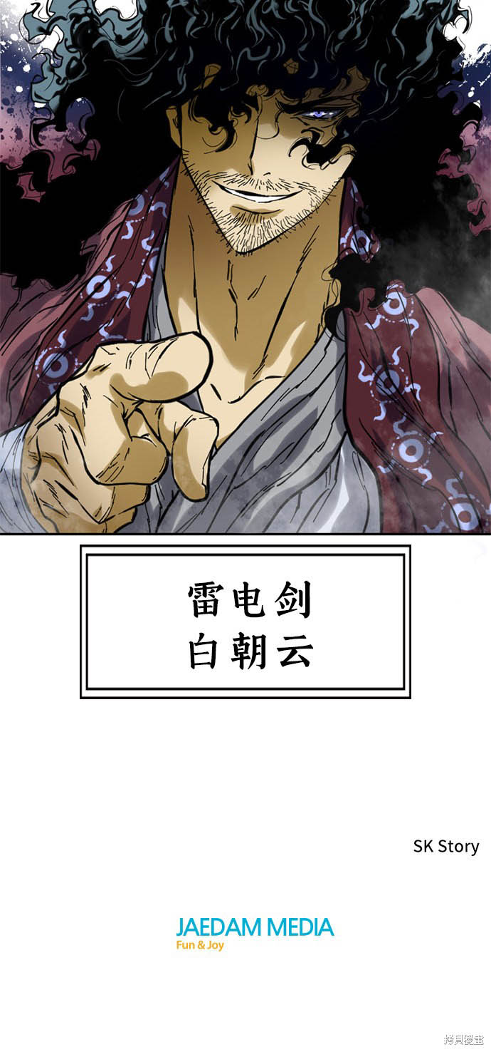 《天下第一人》漫画最新章节第37话免费下拉式在线观看章节第【73】张图片