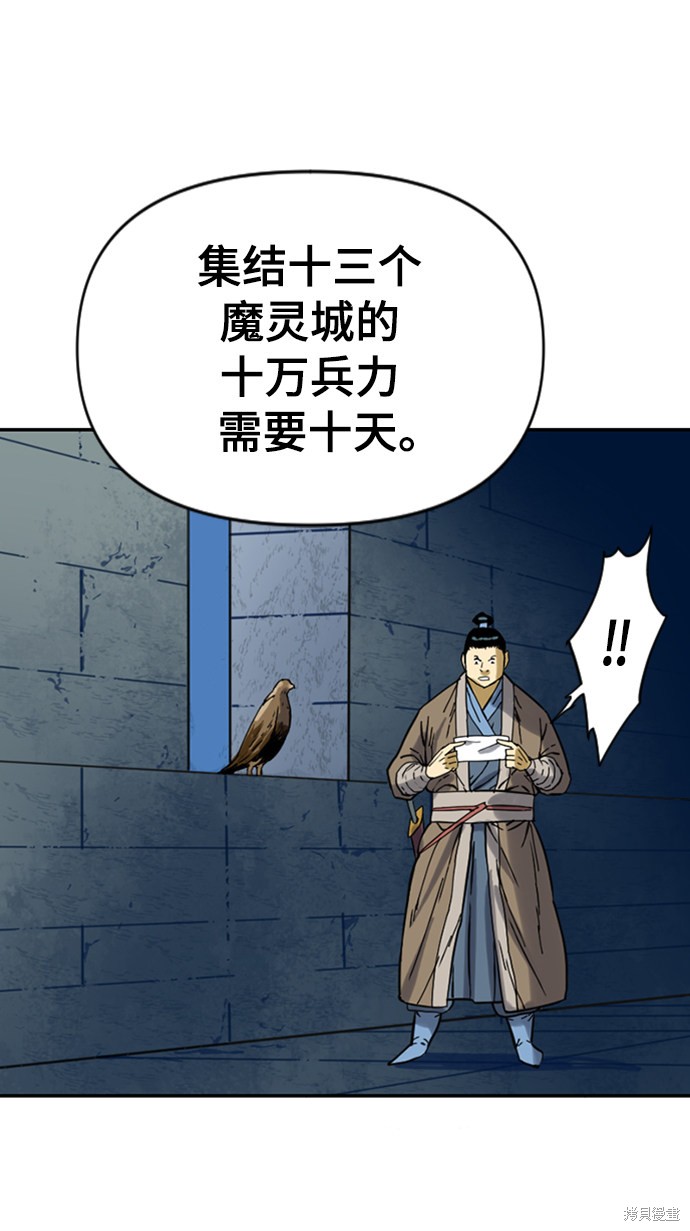 《天下第一人》漫画最新章节第24话免费下拉式在线观看章节第【50】张图片