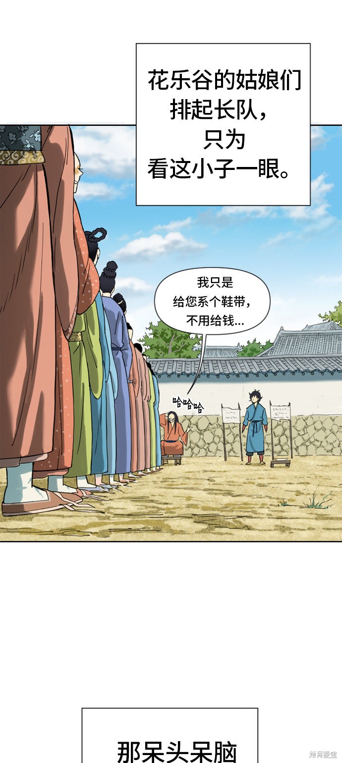 《天下第一人》漫画最新章节第1话免费下拉式在线观看章节第【21】张图片