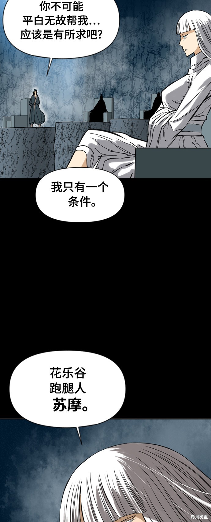 《天下第一人》漫画最新章节第23话免费下拉式在线观看章节第【60】张图片