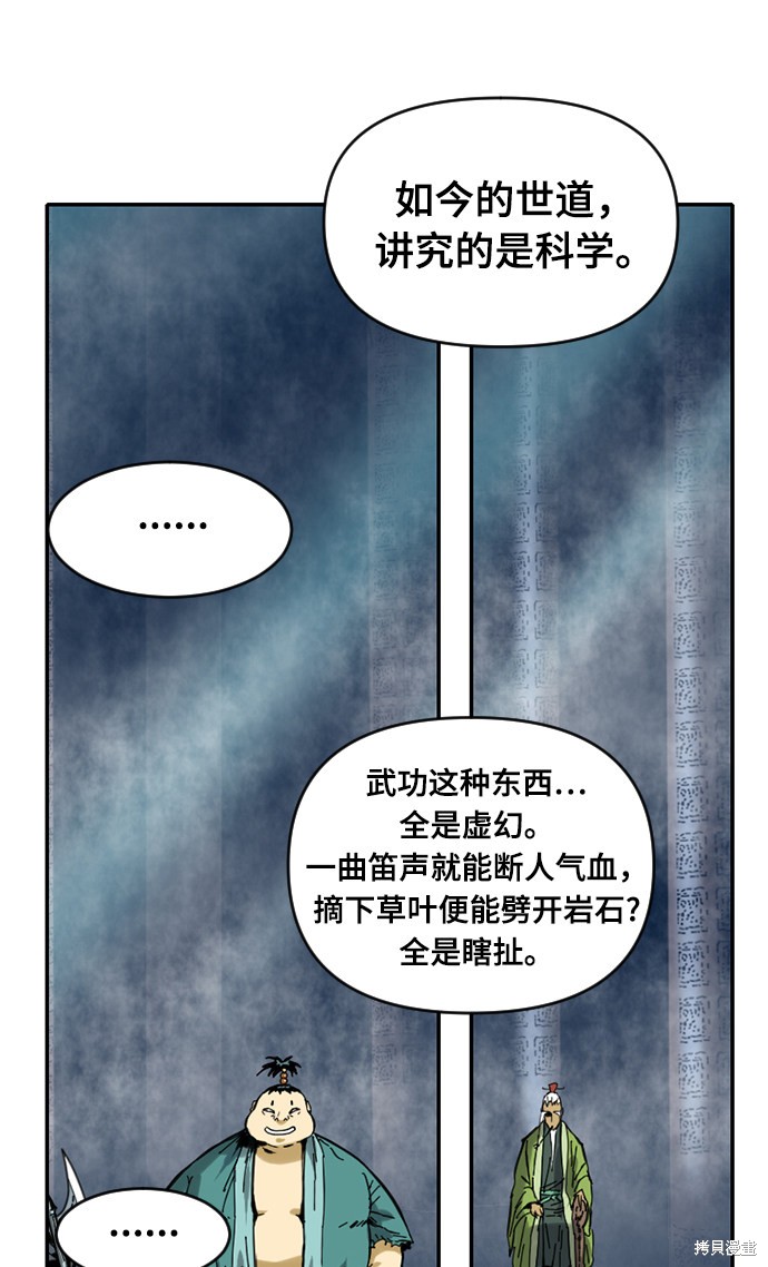 《天下第一人》漫画最新章节第27话免费下拉式在线观看章节第【23】张图片