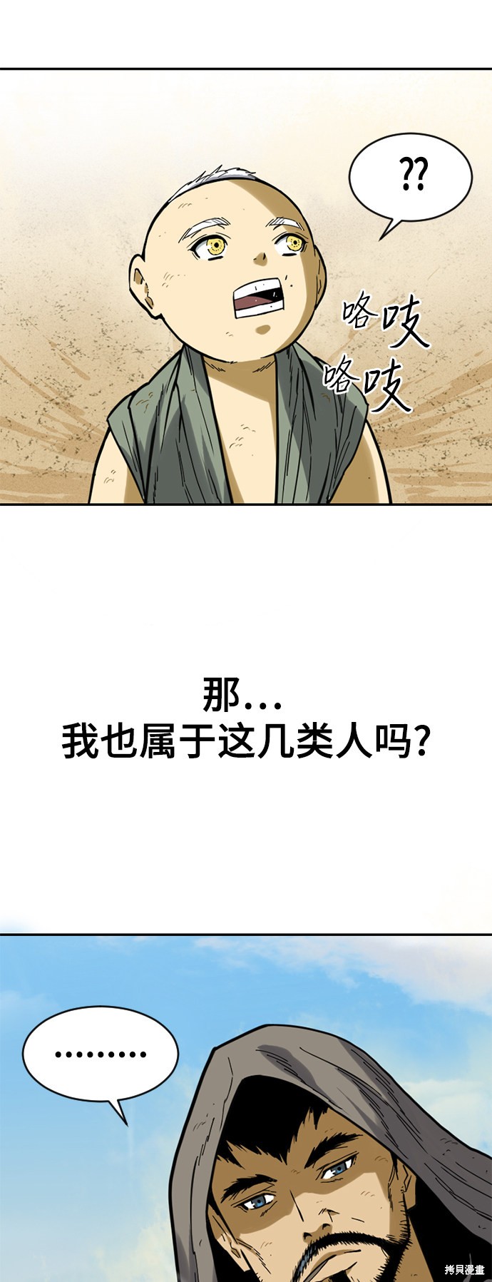 《天下第一人》漫画最新章节第24话免费下拉式在线观看章节第【14】张图片