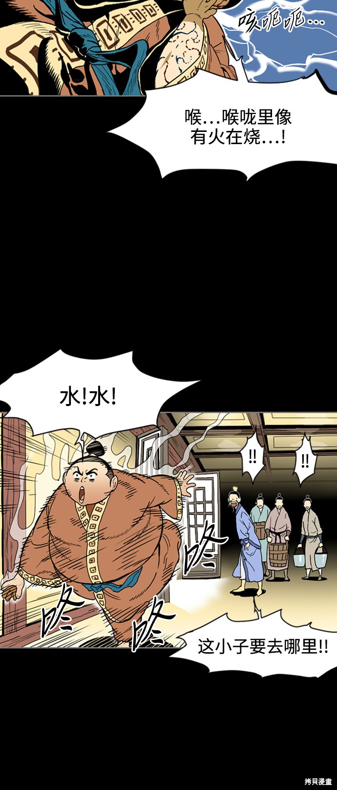 《天下第一人》漫画最新章节第12话免费下拉式在线观看章节第【33】张图片