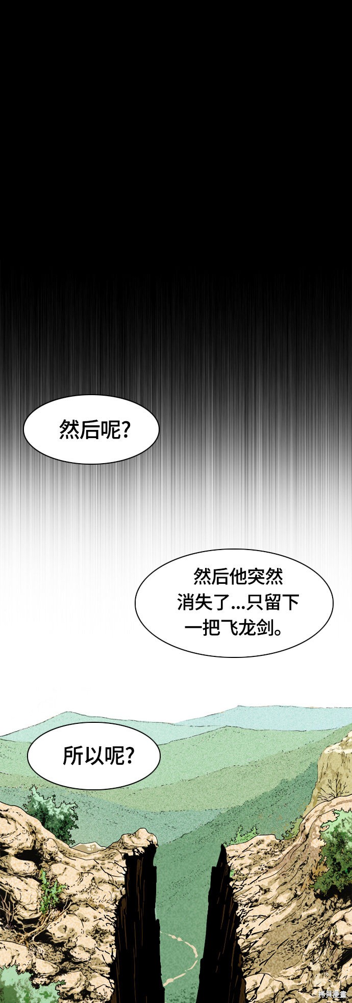 《天下第一人》漫画最新章节第1话免费下拉式在线观看章节第【42】张图片