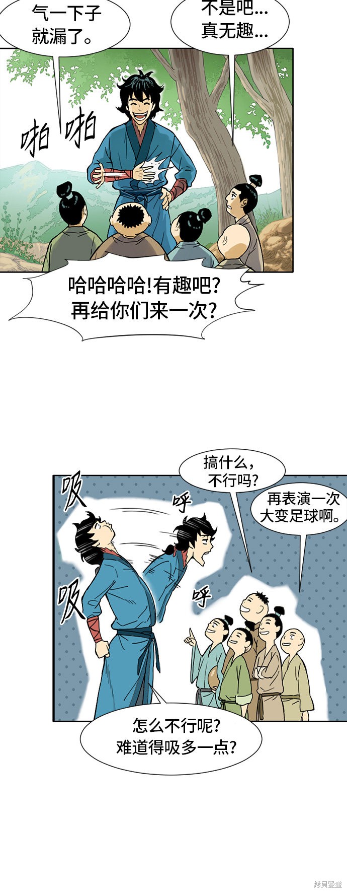 《天下第一人》漫画最新章节第1话免费下拉式在线观看章节第【66】张图片