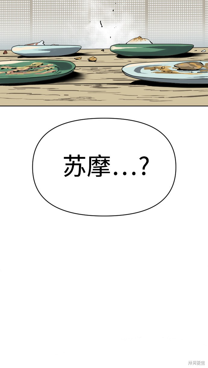 《天下第一人》漫画最新章节第17话免费下拉式在线观看章节第【79】张图片