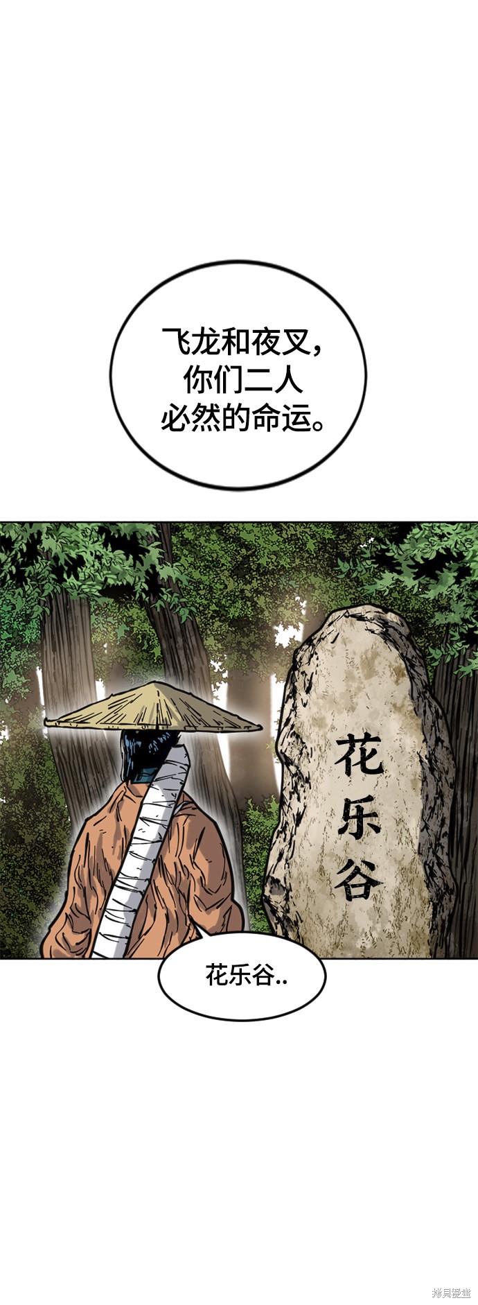 《天下第一人》漫画最新章节第21话 第二季(20)免费下拉式在线观看章节第【3】张图片