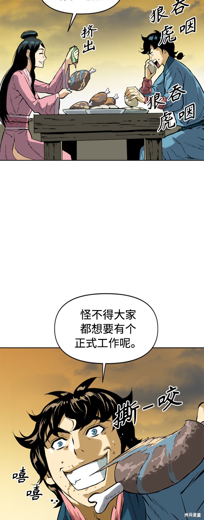 《天下第一人》漫画最新章节第16话免费下拉式在线观看章节第【34】张图片