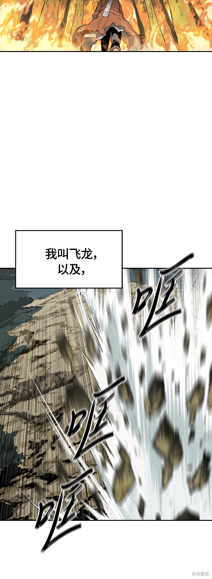 《天下第一人》漫画最新章节第21话 第二季(20)免费下拉式在线观看章节第【45】张图片