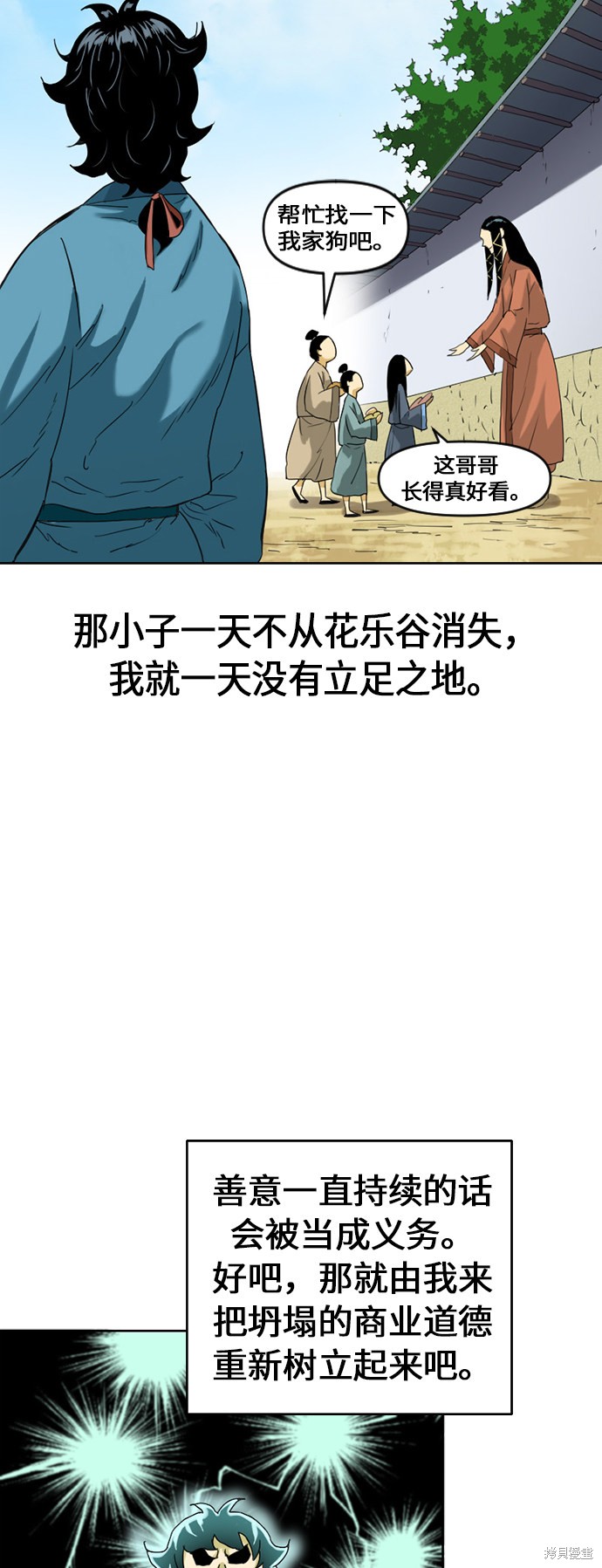 《天下第一人》漫画最新章节第6话免费下拉式在线观看章节第【12】张图片