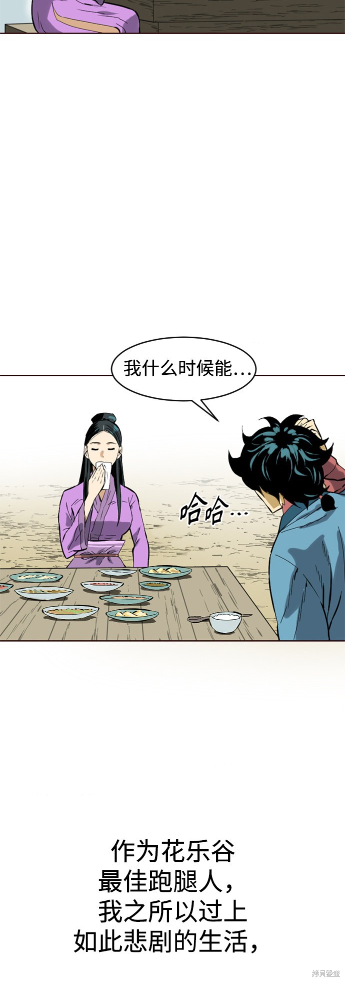 《天下第一人》漫画最新章节第15话免费下拉式在线观看章节第【27】张图片