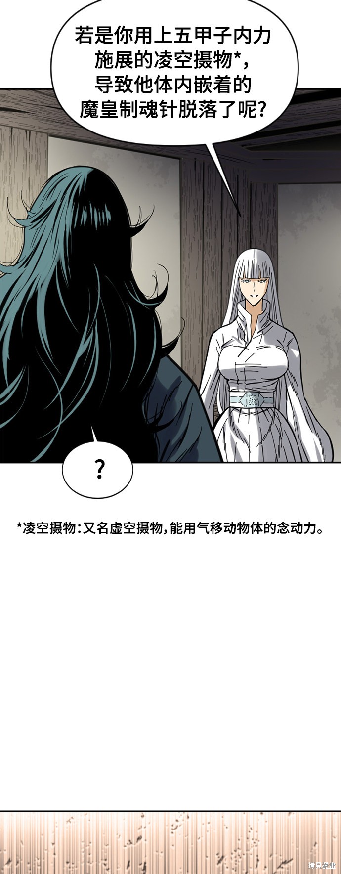 《天下第一人》漫画最新章节第34话免费下拉式在线观看章节第【43】张图片