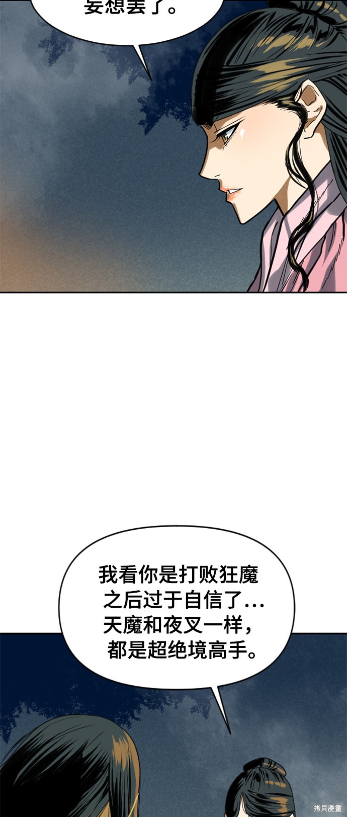 《天下第一人》漫画最新章节第24话免费下拉式在线观看章节第【56】张图片