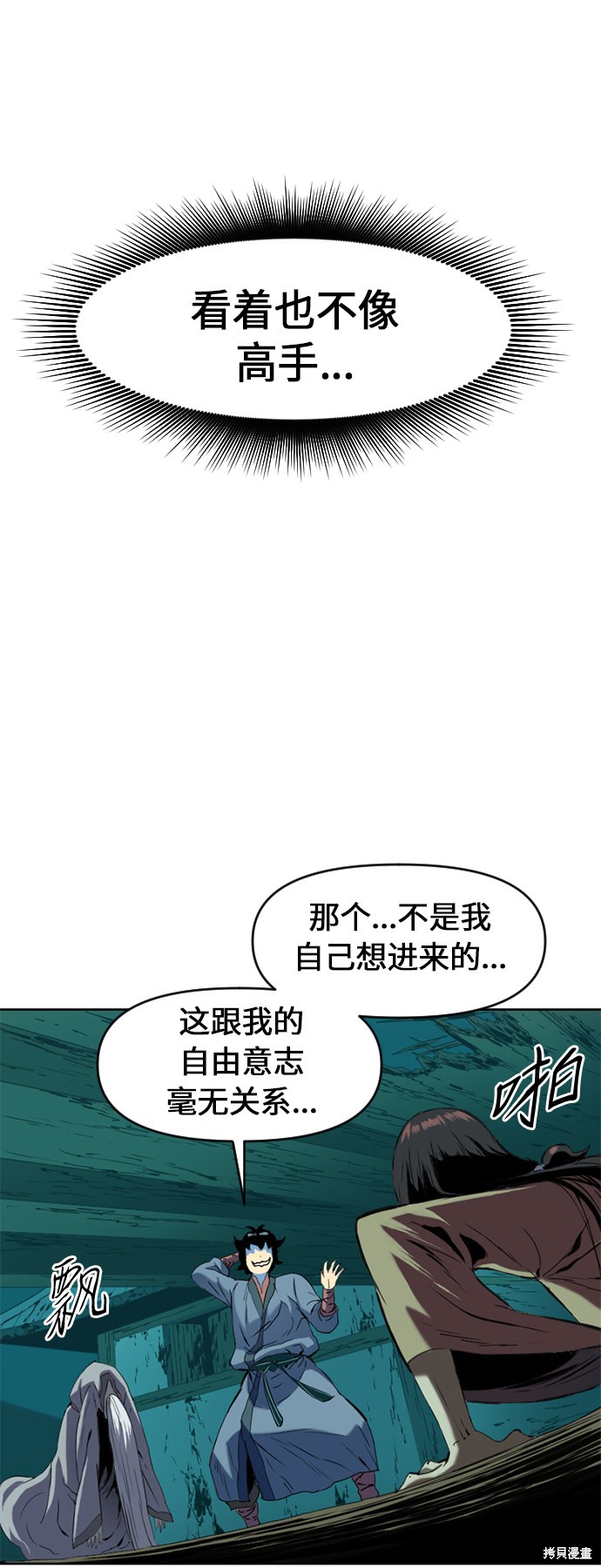 《天下第一人》漫画最新章节第7话免费下拉式在线观看章节第【27】张图片