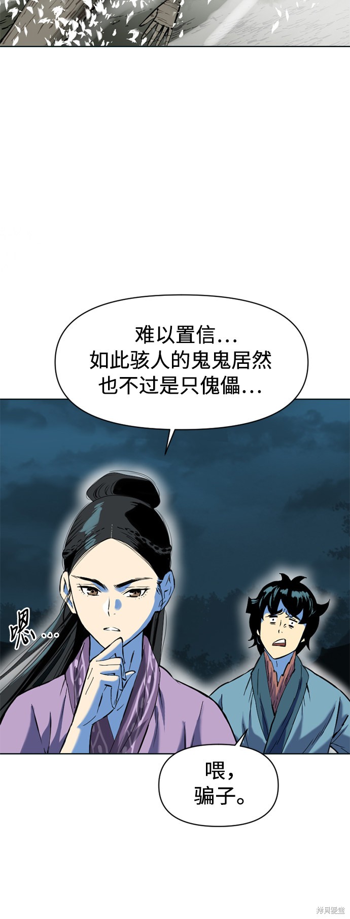 《天下第一人》漫画最新章节第11话免费下拉式在线观看章节第【74】张图片