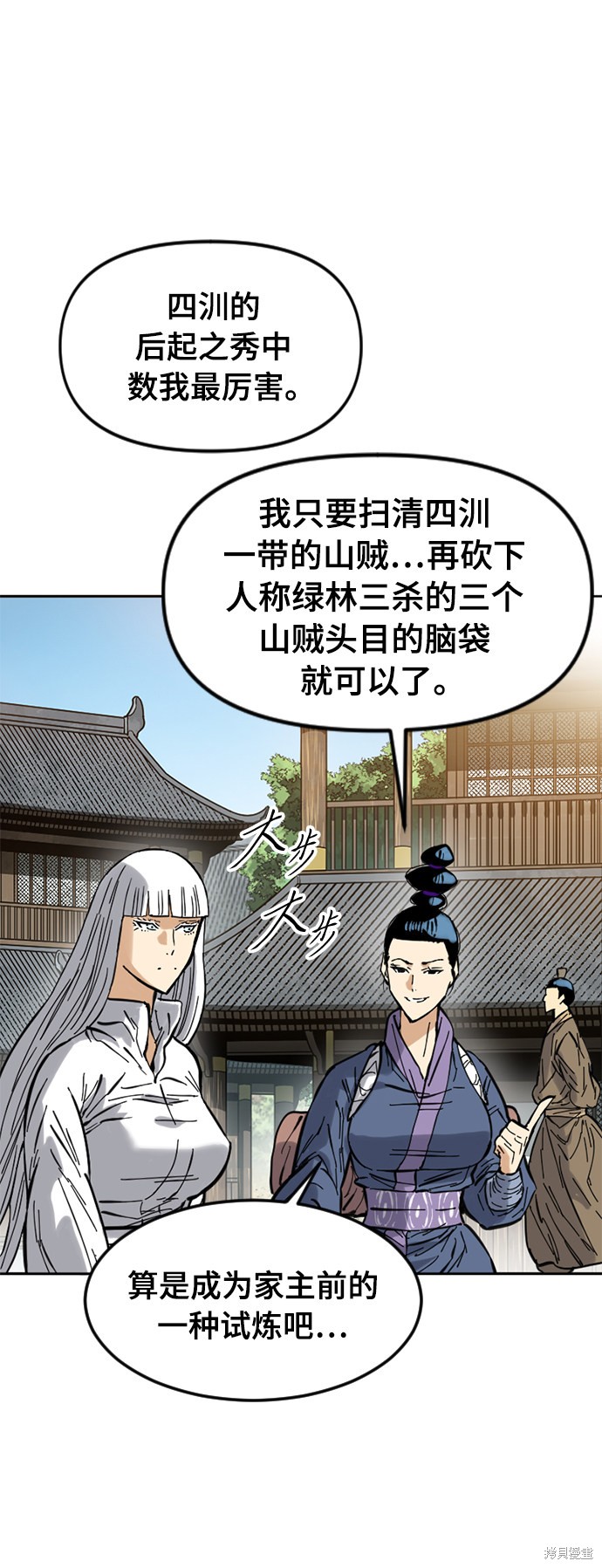 《天下第一人》漫画最新章节第49话免费下拉式在线观看章节第【29】张图片