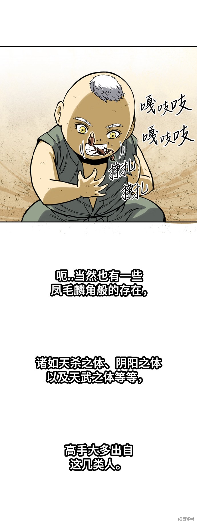 《天下第一人》漫画最新章节第24话免费下拉式在线观看章节第【13】张图片