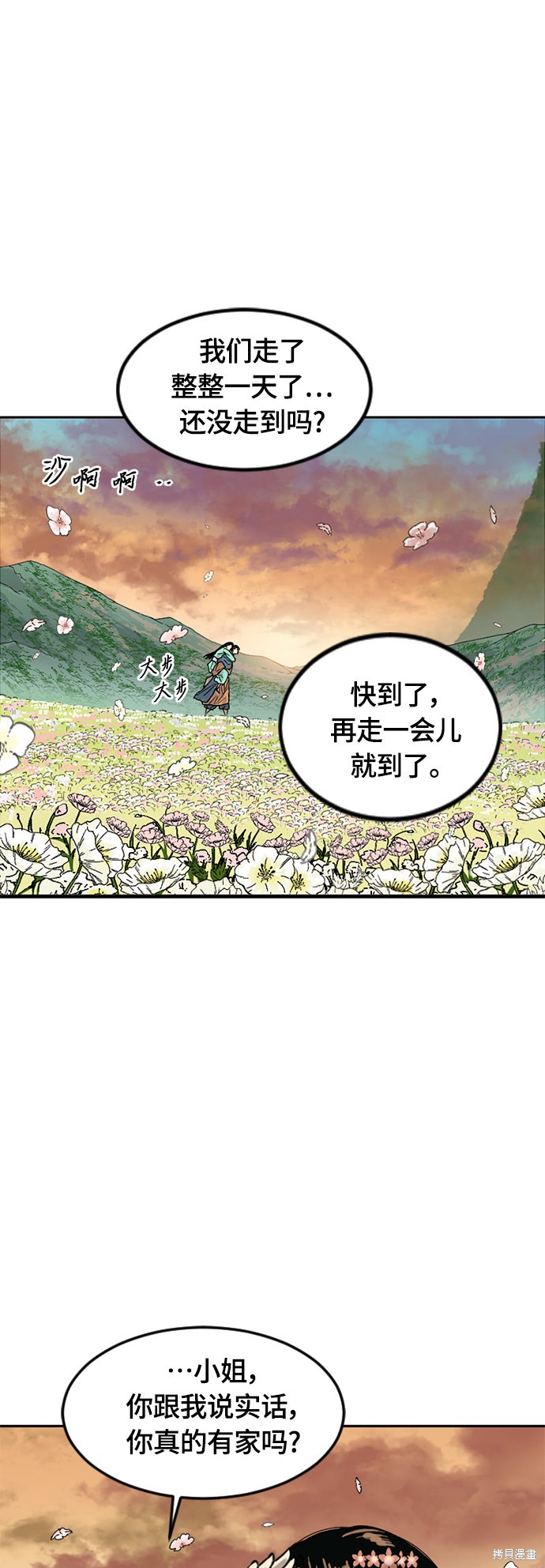 《天下第一人》漫画最新章节第二季2话免费下拉式在线观看章节第【20】张图片