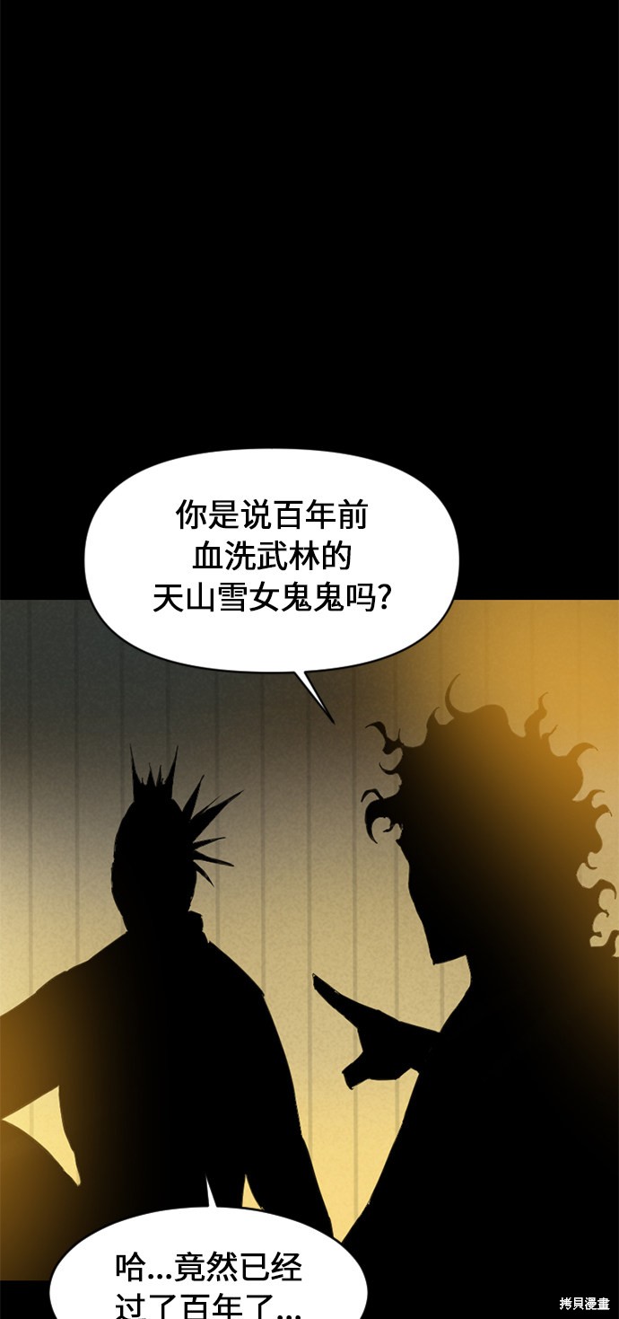 《天下第一人》漫画最新章节第8话免费下拉式在线观看章节第【69】张图片