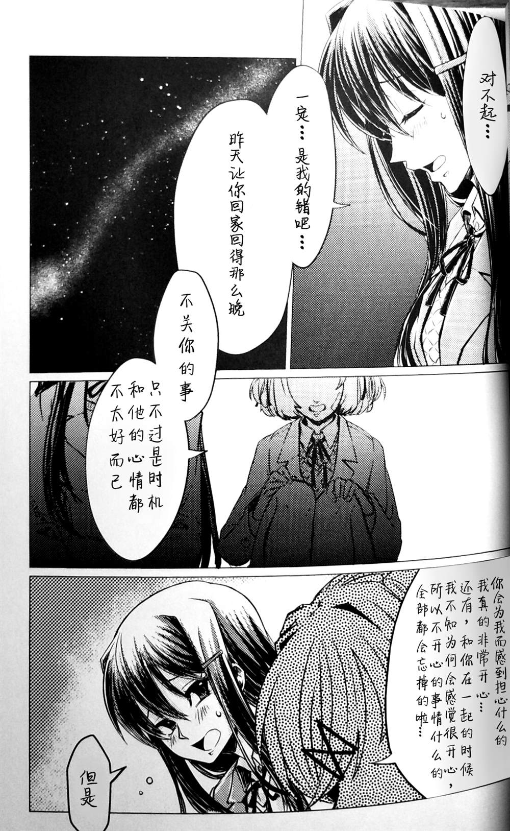 《Believe in》漫画最新章节第1话免费下拉式在线观看章节第【21】张图片